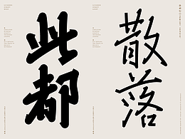 字体设计