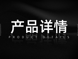 详情页