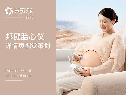 【邦健】胎心仪视觉全案分享