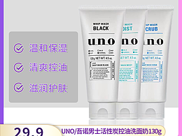 UNO吾诺洗面奶电商主图+详情图