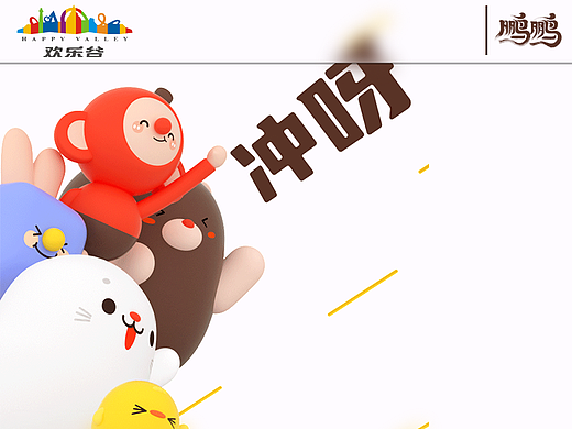 欢乐谷·三维表情包
