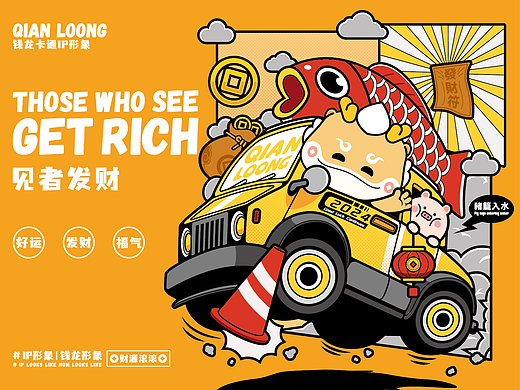 2024龙年卡通形象-钱龙