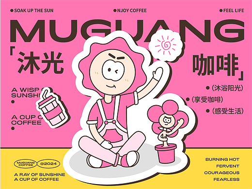 Muguang coffee | 咖啡品牌全案设计