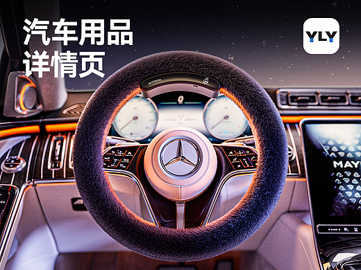 YLY x AUTOWOEL加热方向盘套详情页