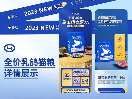 猫粮详情页设计