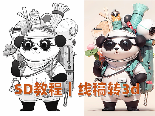 SD教程｜线稿上色和转3d效果