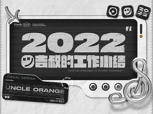 「 2022 」吉叔的工作小结