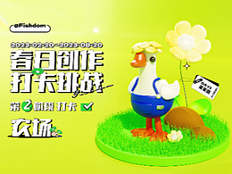春日创作打卡-大鹅
