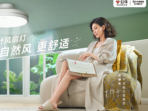 公牛x贾静雯：乘风而来，一起吹吹会发光的自然风