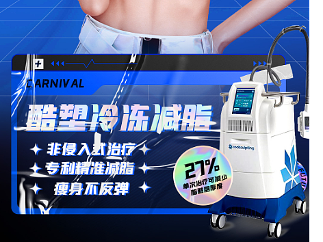 医美设计酷塑瘦身单图