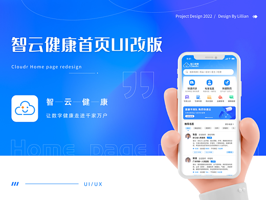 智云健康・首页UI改版