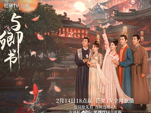 《与卿书》主海报