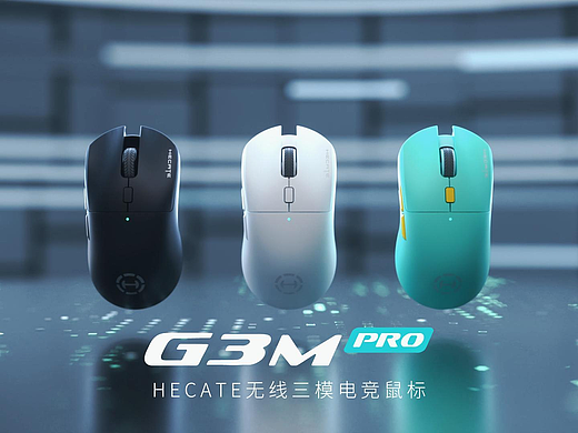 HECATE漫步者电竞-G3M pro无线三模电竞鼠标