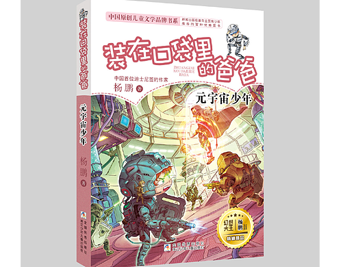 《元宇宙少年》封面图