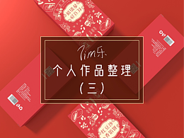 快速制作包裝作品整理（三）