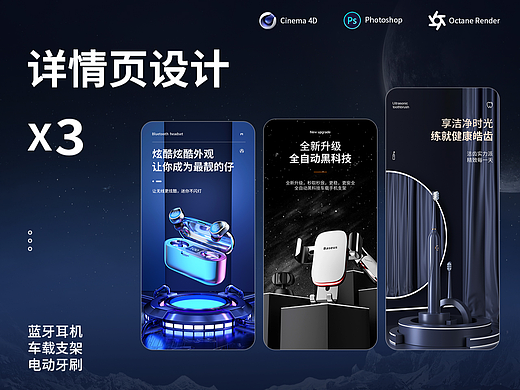 蓝牙耳机 车载支架 电动牙刷 丨 3C详情页x3