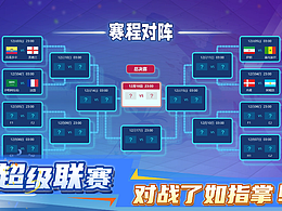  图文直播球赛比赛活动界面