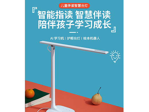 3c主图文案排版(儿童学习生活用品-学习灯、书包)