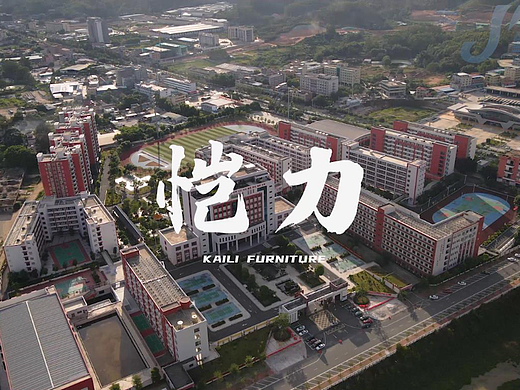 凯力家具宣传片｜鲸跃影视