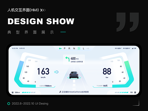 人机交互界面(HMI)