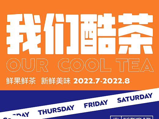 我們酷茶品牌設(shè)計(jì)02（個(gè)人主頁(yè)-ZNjE2NTM4OTI=） - 商業(yè)插畫 - 站酷設(shè)計(jì)師靈惜_昀原創(chuàng)素材 - 站酷ZCOOL