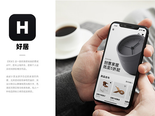好居APP