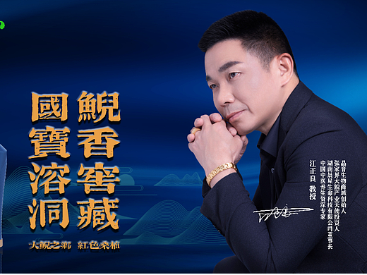 湖南晨星生命科技有限公司、晶音生物商城创始人江正良