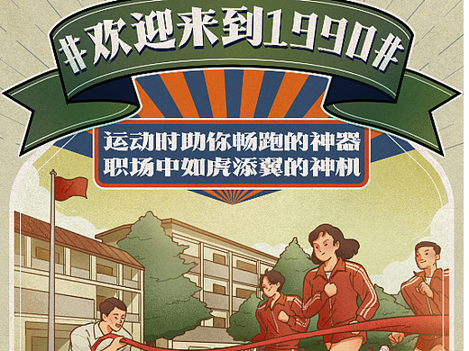 《欢迎来到1990》摩托罗拉品牌联名系列复古插画海报