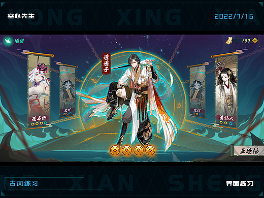 22年UI 古风场景练习