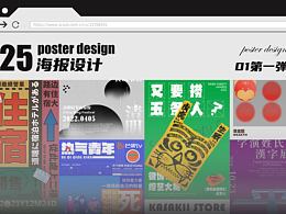2022 -个人25张海报设计合集