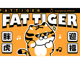 IP設(shè)計(jì)|胖虎迎福