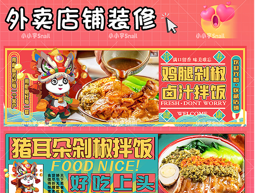 美团外卖店铺装修&海报BANNER设计