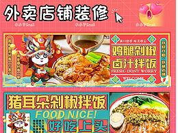 外卖店铺装修logo/海报