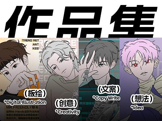 作品集（个人主页-ZNjQzMDAxMDQ=） - 其他平面 - 站酷设计师Yiko不接一口原创素材 - 站酷ZCOOL