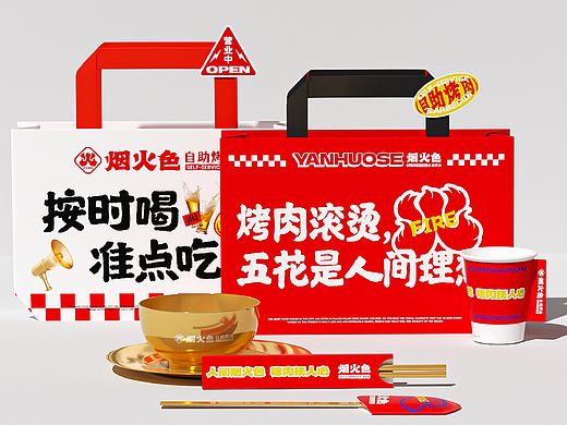 [烤肉品牌] 烟火色·自助烤肉全案设计