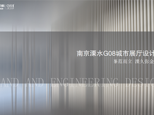 金地商置展厅设计