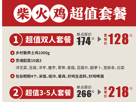 火锅店餐饮套餐展架点菜单设计