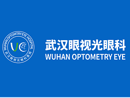 武汉眼视光眼科医院品牌提案