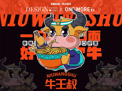 牛王叔牛骨汤面丨原创国潮餐饮品牌