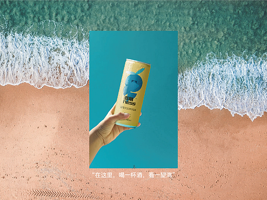 海角含酒精饮料品牌包装