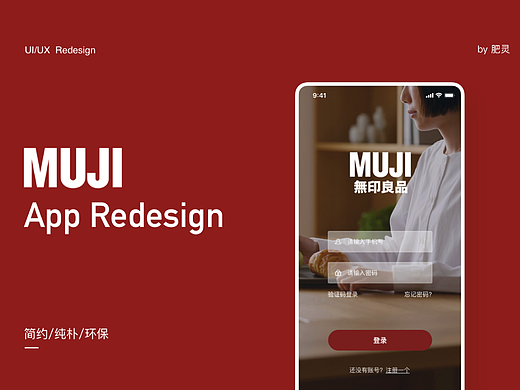 MUJI APP改版