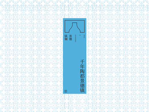 景德镇制LOGO