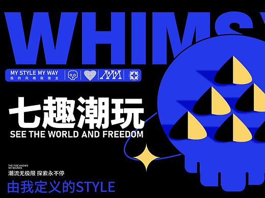 《WHYMSY》七趣潮玩品牌设计/