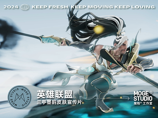 LOL手游 × moge.tv | 兰亭墨韵皮肤宣传片