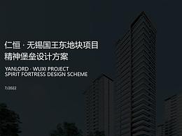 精神堡壘設(shè)計(jì)