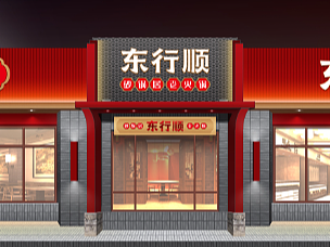 饭店门头