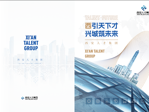 西安人才集团企业宣传画册设计