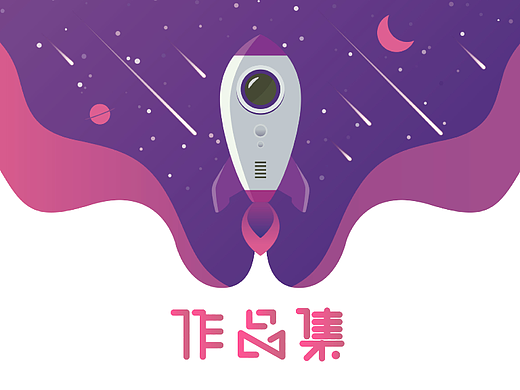平面作品集