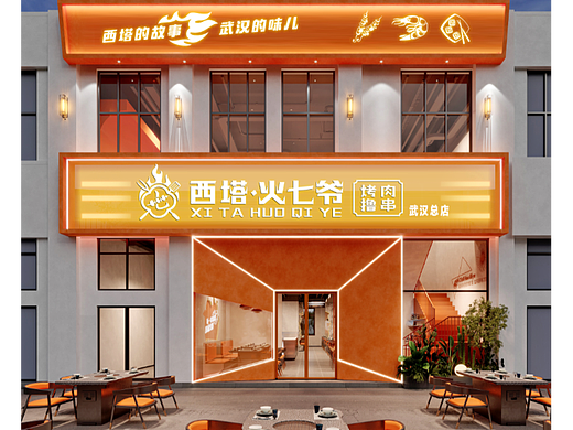 烤肉店全案设计