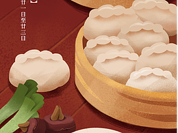 冬至